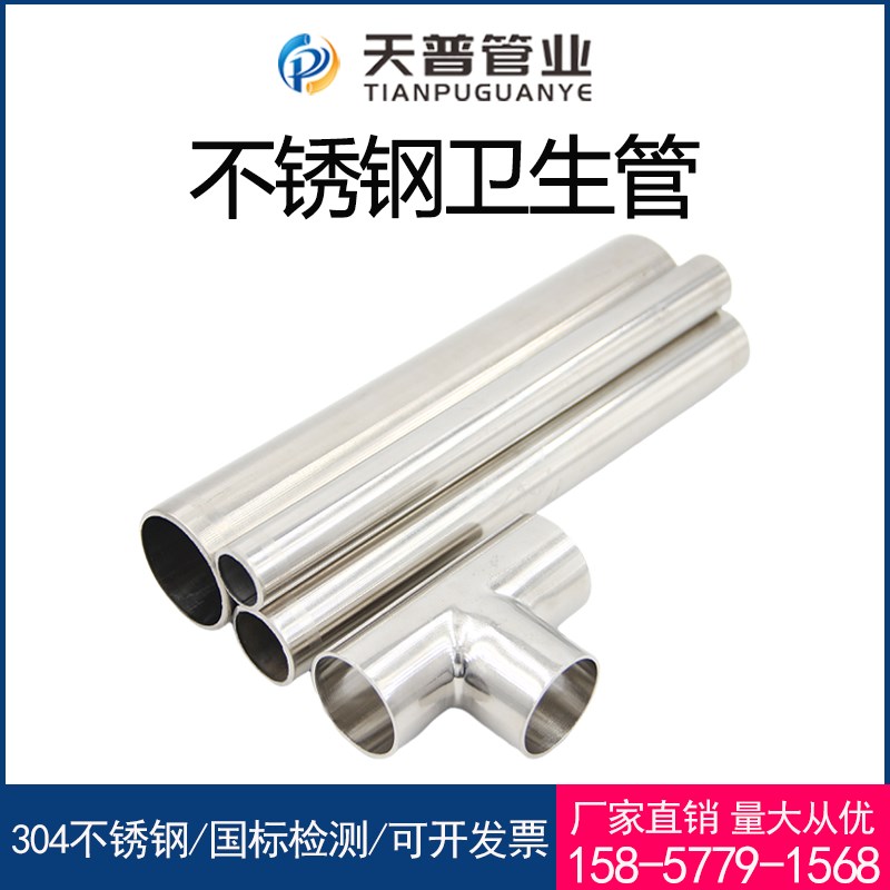 304/316L不锈钢卫生级管冷热给水抛光圆管国标洁净管19/25/32/38