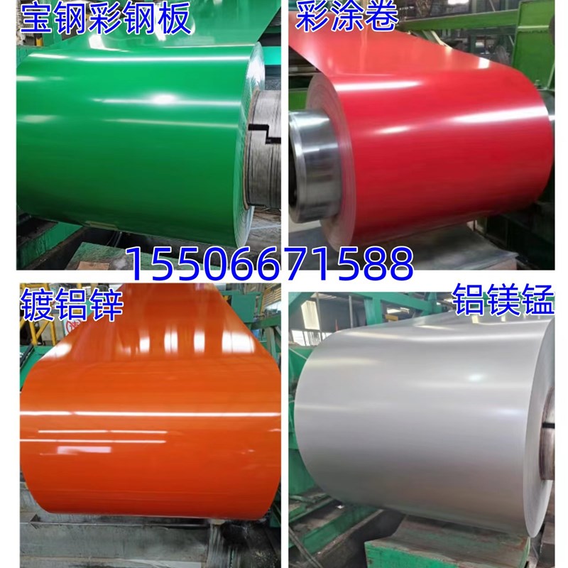 宝钢镀锌彩涂卷镀铝锌彩钢卷锌铝镁氟碳漆彩钢板铁皮不锈钢加工