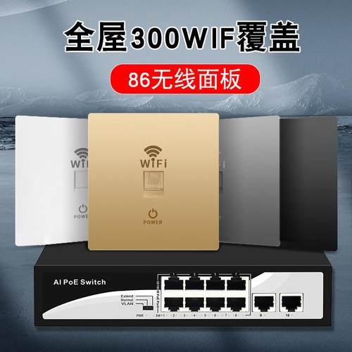 86无线ap面板 全屋wifi覆盖路由器750M嵌入墙式家用酒店别墅办公