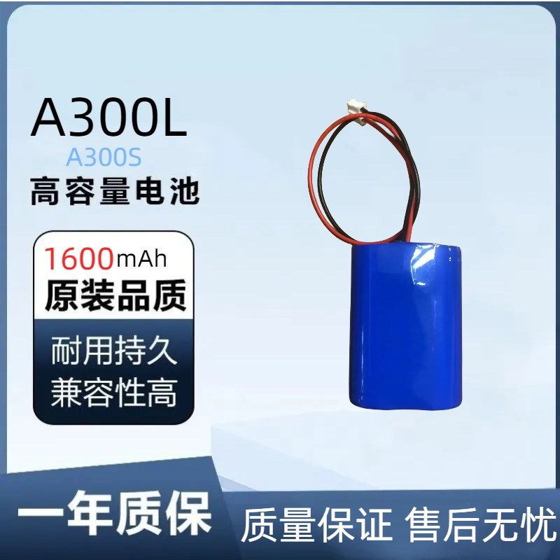 适用于/汉印打印机电池A300L/HM-A300S电池 快递菜鸟打印机电池