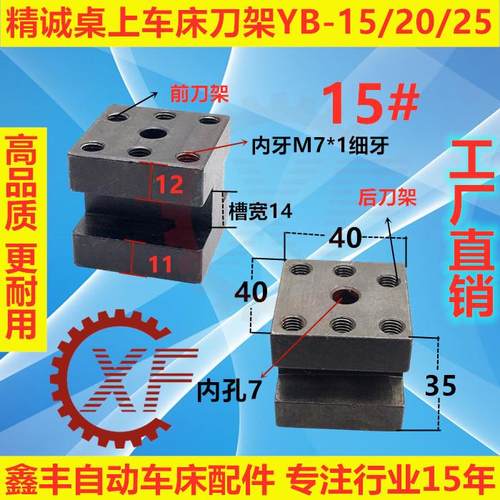 精诚桌上车床配件仪表车床刀架 15 20 25 刀架 车床刀架座 滑板座
