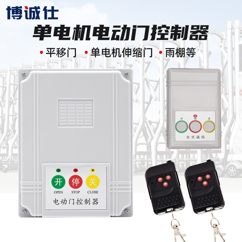 电动伸缩门有轨平移门控制器通用控制器220V主板单电机控制器主板