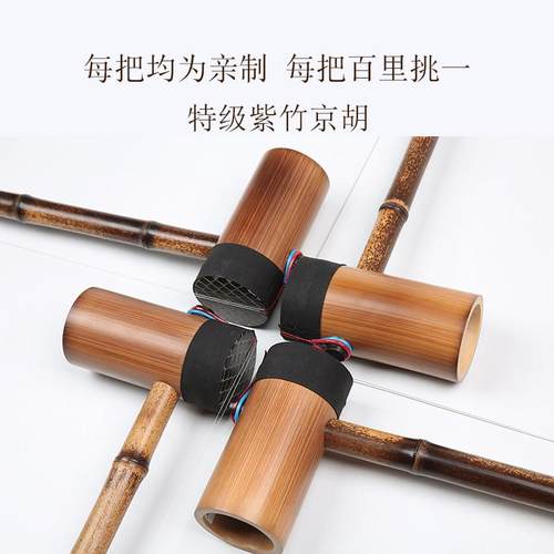 SC712型专业演奏紫竹京胡西皮娃娃调二黄京胡乐器琴 多种调门