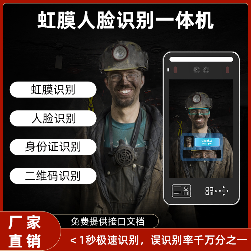 虹膜瞳孔识别采集仪煤矿洞上班打卡可对接开发门禁考勤机民用脱机
