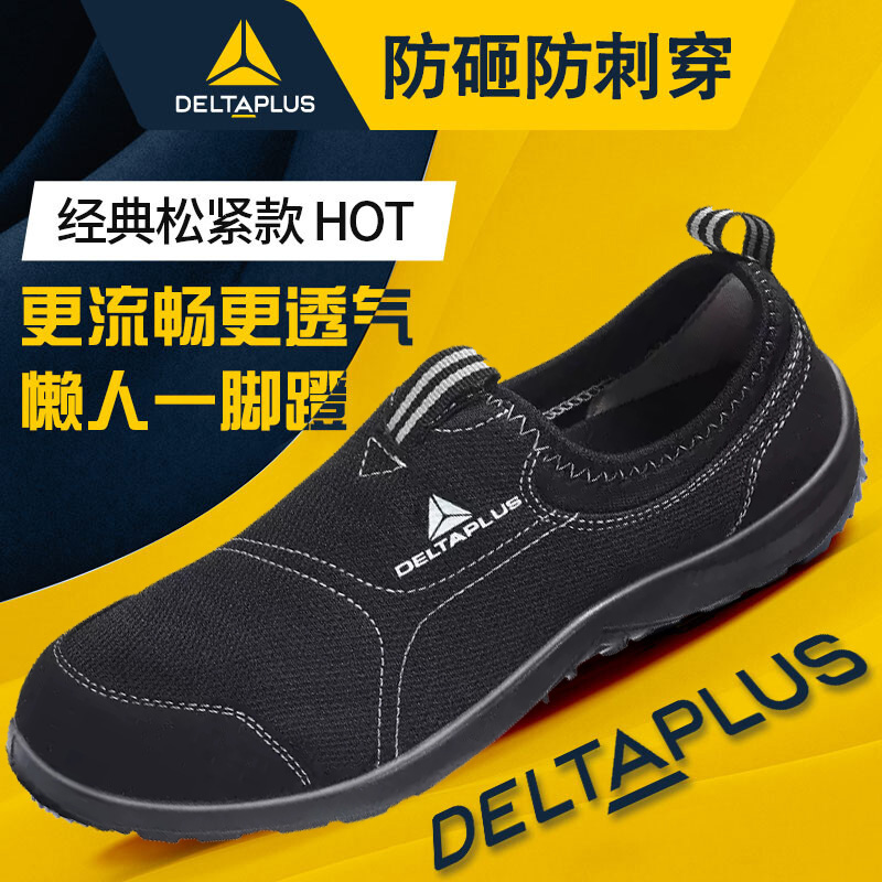 代尔塔劳保鞋男夏季透气防臭轻便钢头防砸防刺穿工作静电安全鞋女