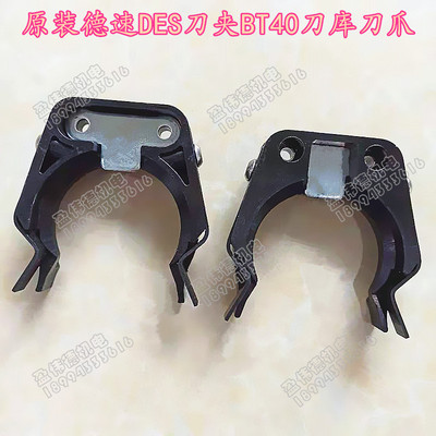 原装德速DES刀夹BT30 BT40刀库刀爪CNC刀库刀架DES斗笠式刀库刀夹