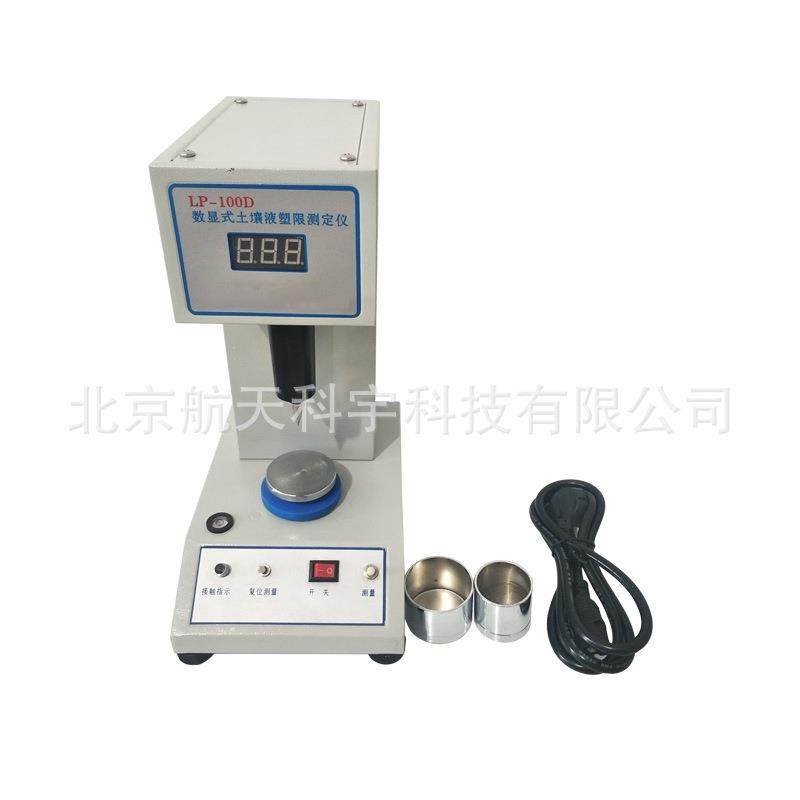 LP-100D型数显土壤液塑限测定仪智能电脑土壤液塑限测定仪