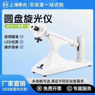 上海WXG-4目视圆盘旋光仪比旋度检测仪糖度测定仪