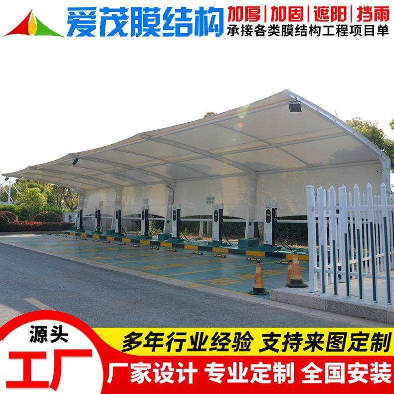 安装小区充电桩停车篷户外膜结构充电站雨蓬上海电动汽车停车棚