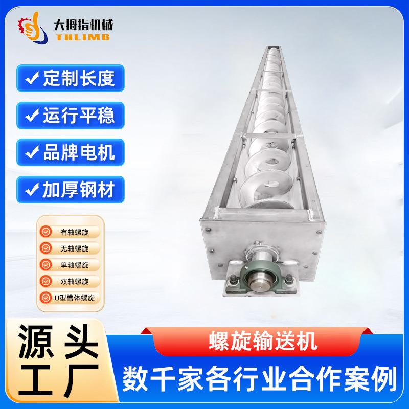 螺旋输送机无轴双轴管式绞龙上料机提升机源头厂家全自动加料机
