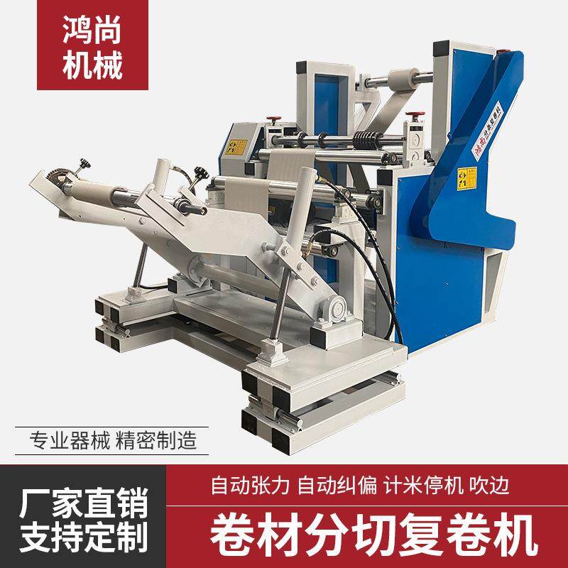 厂家供应分切复卷一体机自动无纺布高速收卷设备皮革分切机,机械设备,造纸/纸加工设备,淘宝优惠券,粉丝福利购,淘宝优惠卷