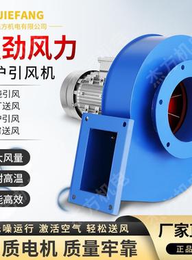 YN5-47小型锅炉引风机550W220V耐高温离心风机380V采暖炉抽风机