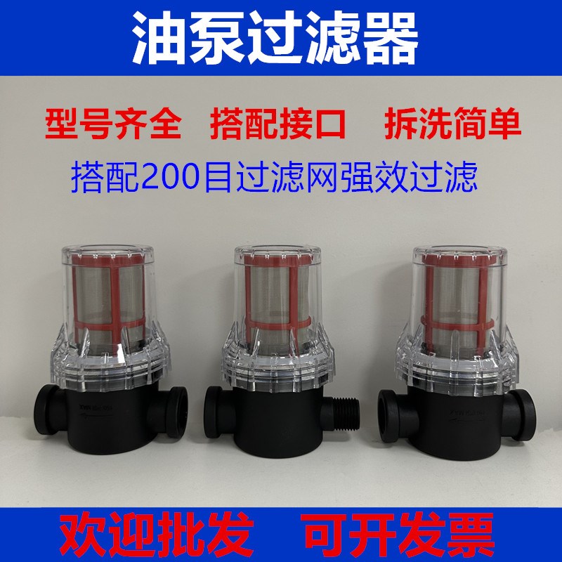 油泵过滤器柴油加油m机过滤器杂质过滤网油泵滤清器总成可清洗滤