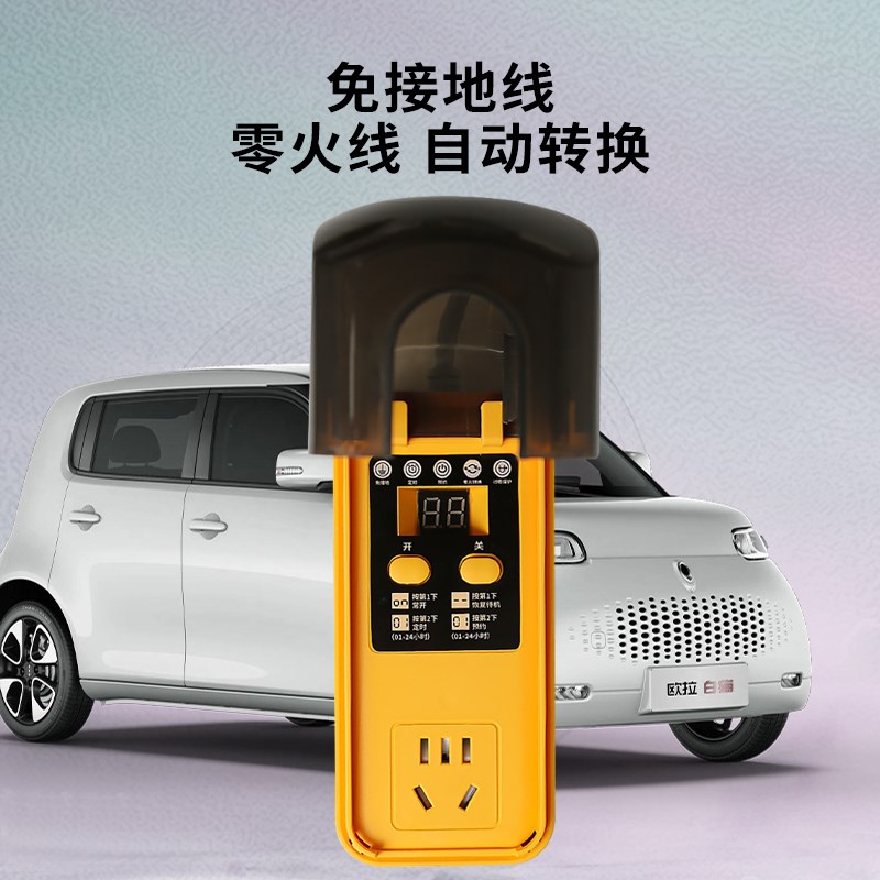 五菱宏光mini小型新能源充电A延长线定时插排户外防雨免接地线插