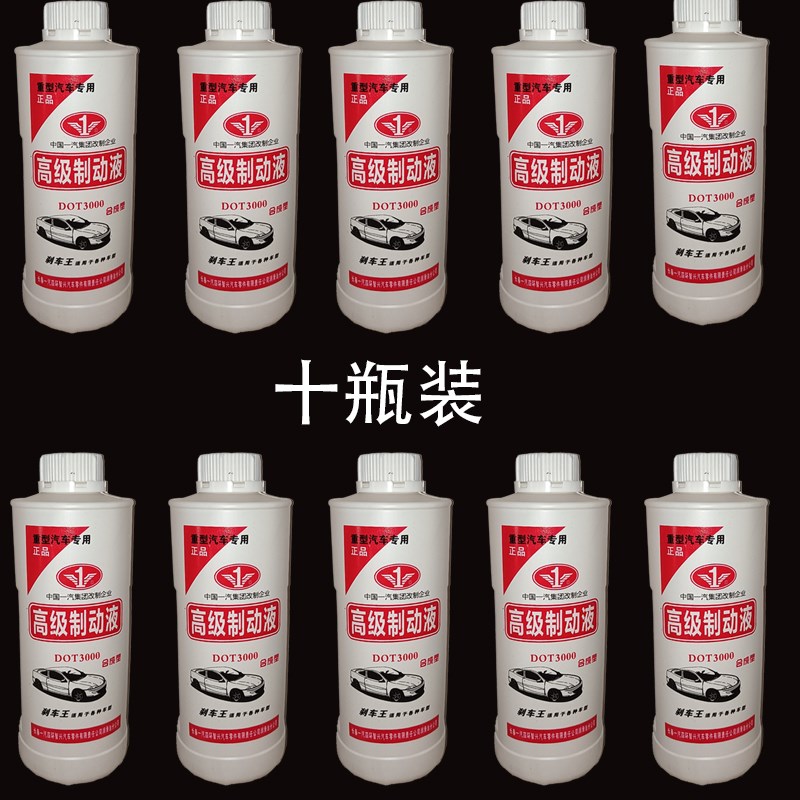 刹车制动液通用型一汽刹车油叉车农用车工程车R货车合成型刹车油