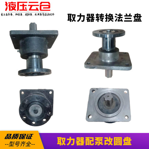 自卸车环卫洒水车配泵改圆盘取力器花齿转M换法兰盘齿轮泵传动轴