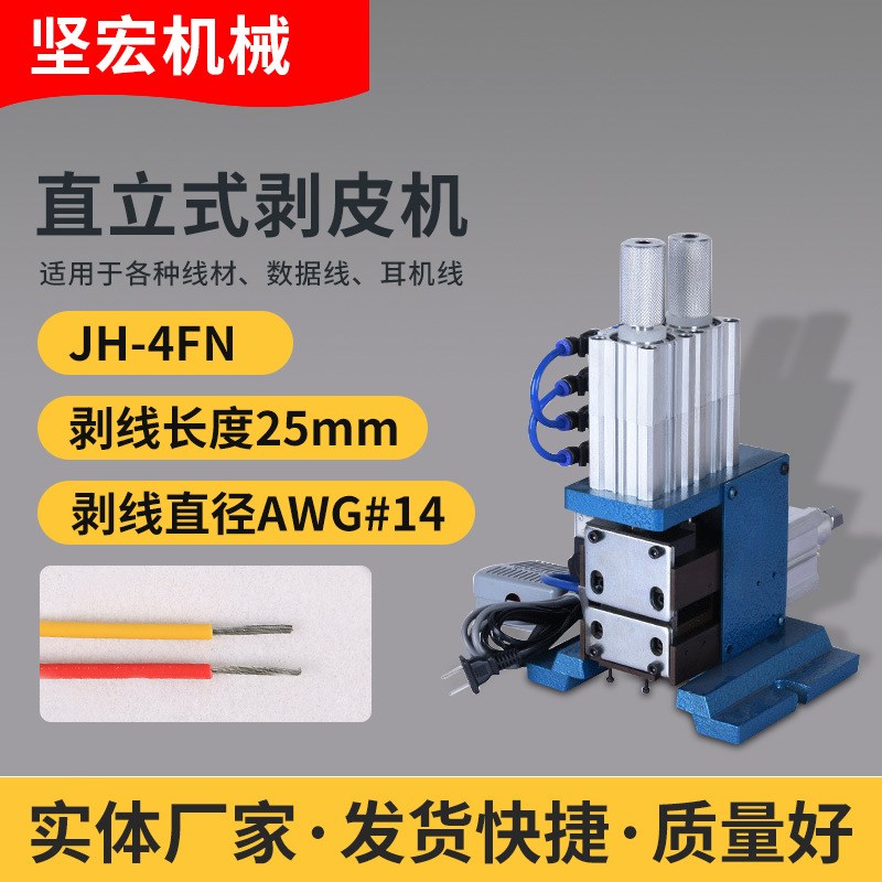 3F/4F气动剥皮机310小型直立卧式剥线机大电P缆护套粗多芯线热剥