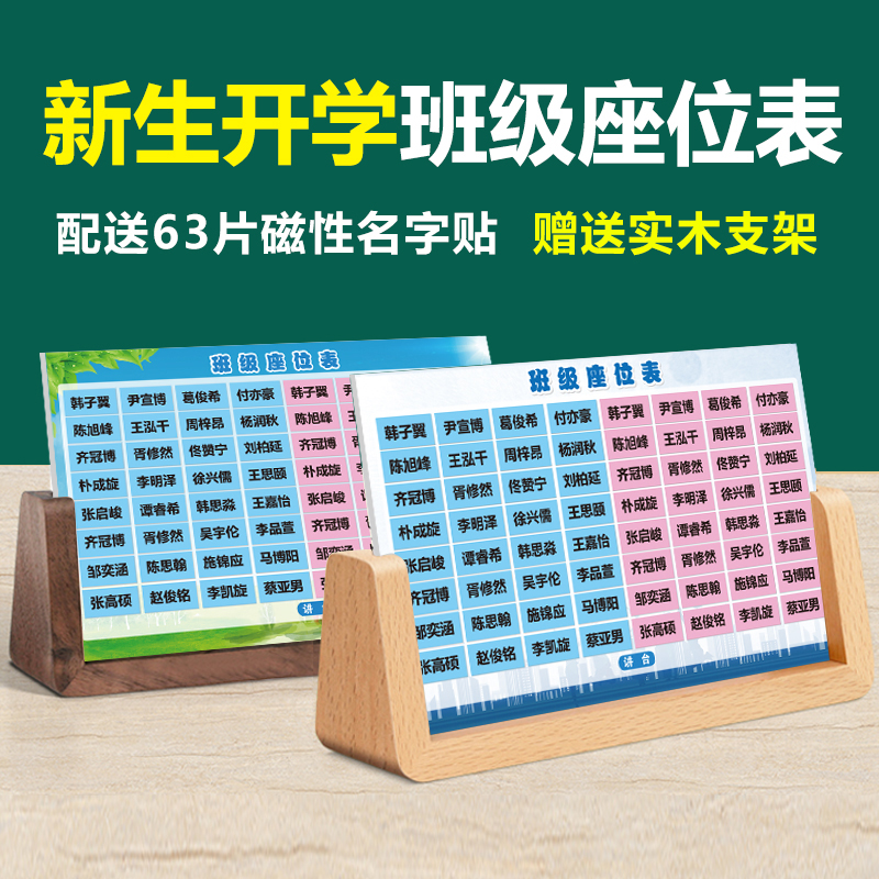 磁性座位表中小学生班级活动座次表讲台排位计划表名字磁铁磁力贴