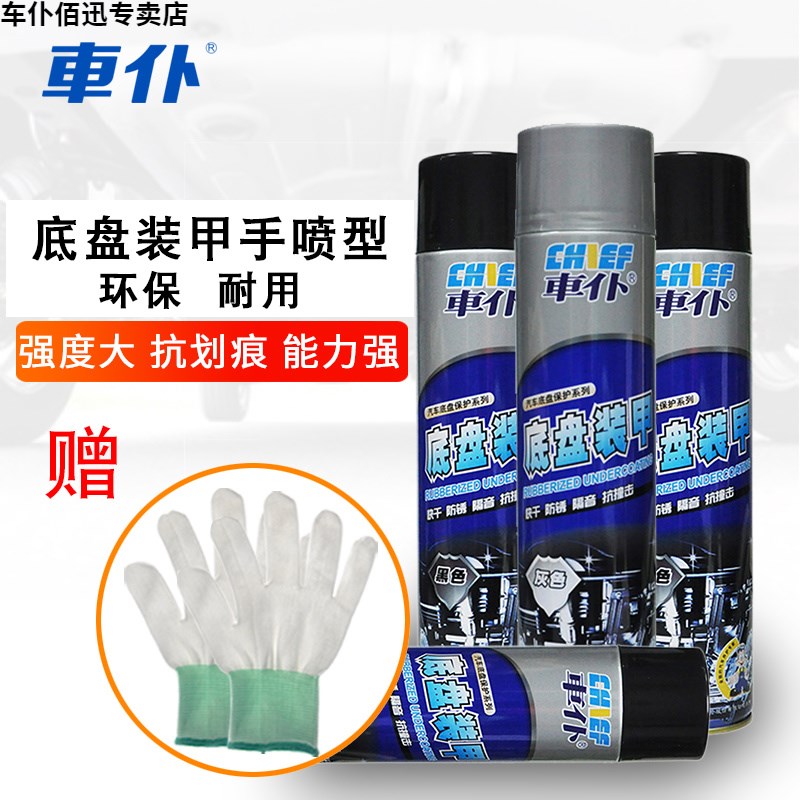 汽车底盘装甲防腐剂黑色汽车底盘装甲防撞M 防锈隔音底漆手喷自喷