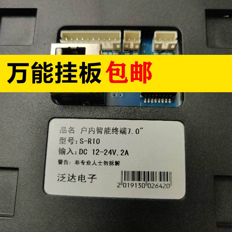 泛达HT68-S-R11 R6 R21C室内机SZ-FD MR10可视对讲门铃挂板支技防