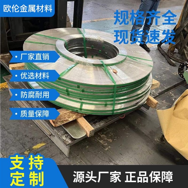 304不锈钢带 超薄垫片 t不锈钢超薄板激光切割 包装皮 卷板 雨棚