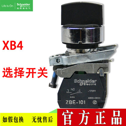 选择开关XB4BD25/BD21/BD41/BD33/BD53 XB4JBJ21 XB4BJ33 XB4BJ53