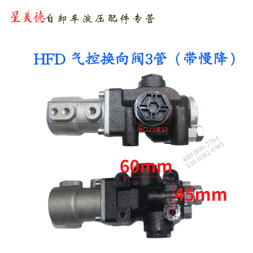 自卸车液压气控换j向阀油箱阀海沃PT阀控制阀陕汽重汽解放4米2平
