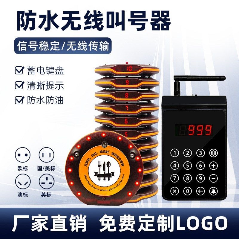 震动取餐器取餐i呼叫器快餐店美食城柜台取餐单餐牌叫号器1拖10套