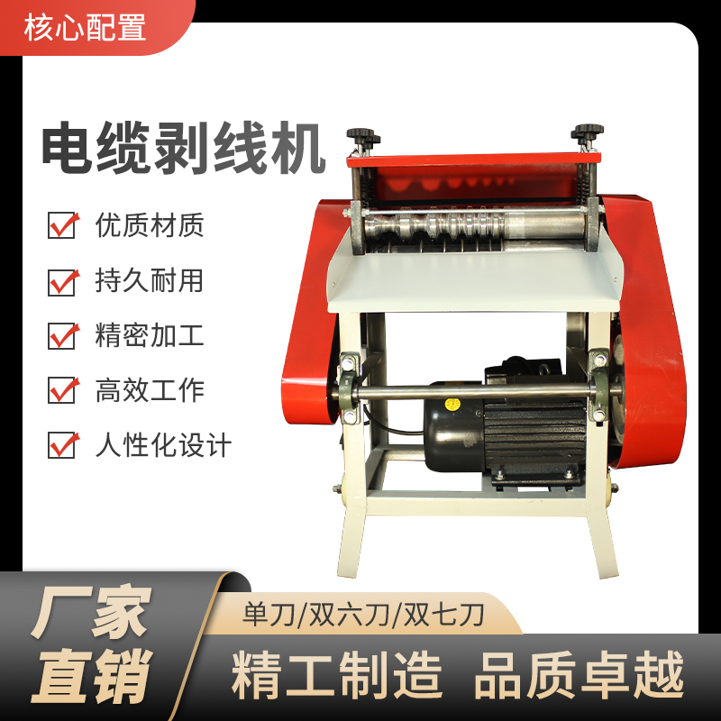 剥线机废铜线家用废旧电线电缆去皮机多功能全自T动家用电动剥皮