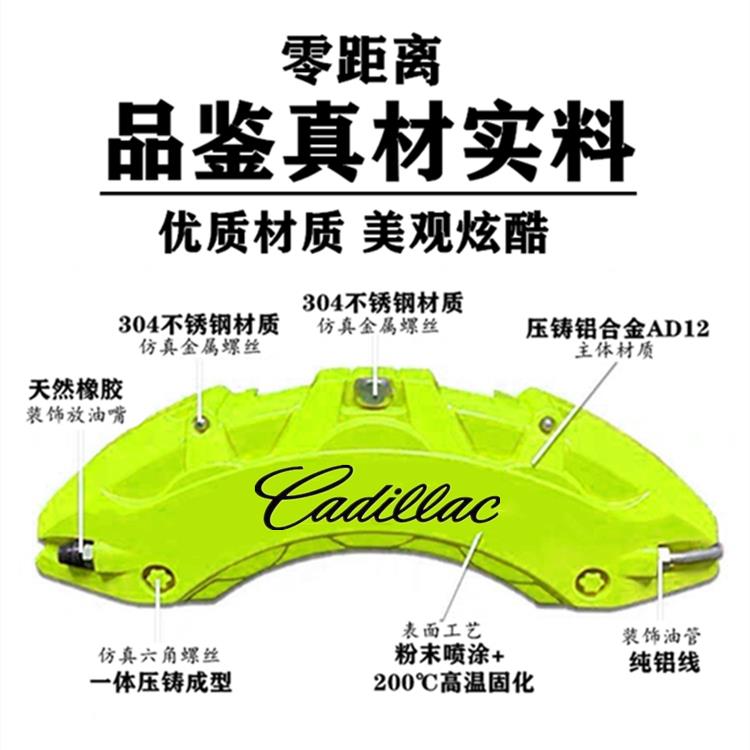 适配凯迪拉克eATSL/CT4/CT6/XT5/XT4/CT5铝合金刹车卡钳罩套改装