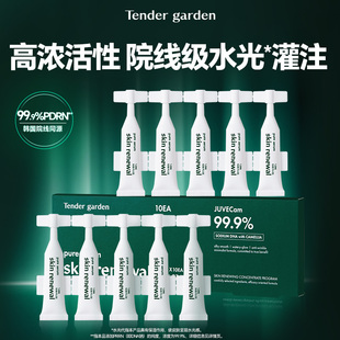 韩国Tender garden唐嘉庭紧致修护原液精华水光10支装15ml
