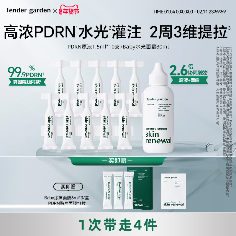 【金惠敏推荐】韩国PDRN水光嫩肤原液+精华面霜院线同款修护透亮