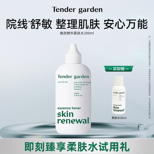 【韩国进口】Tendergarden柔肤水