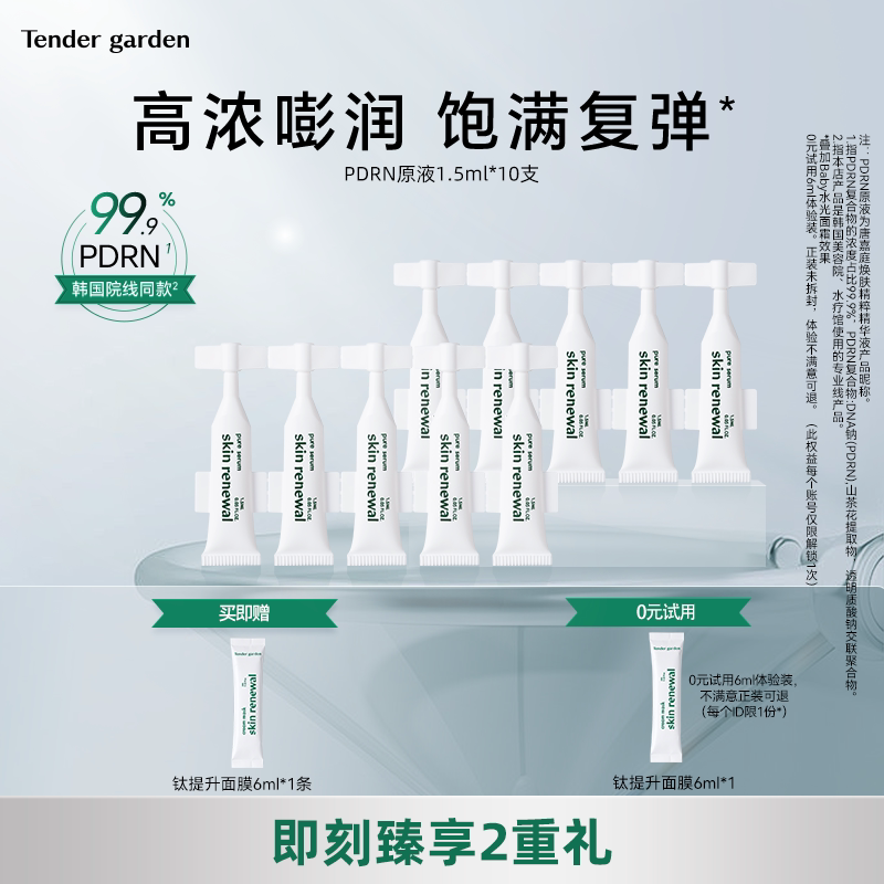 韩国院线PDRN水光紧致原液精华