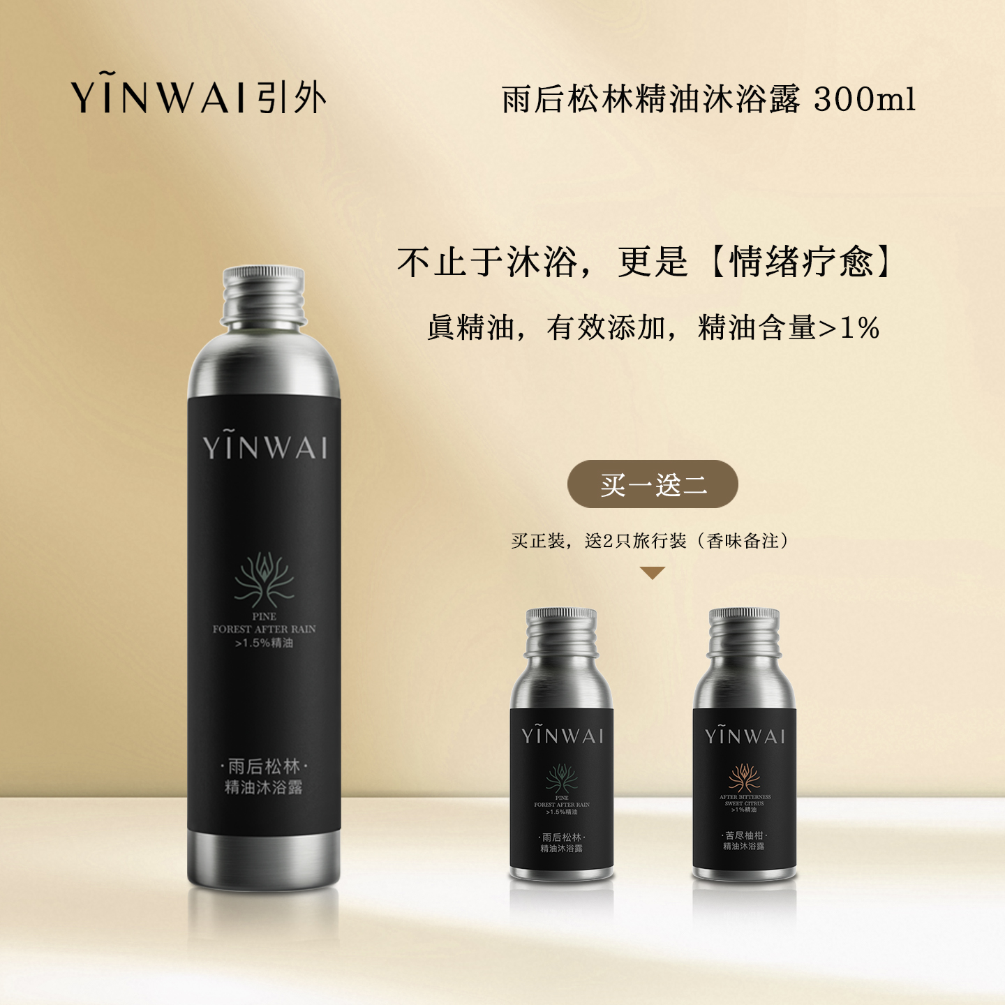 引外保湿滋润持久留香精油沐浴露
