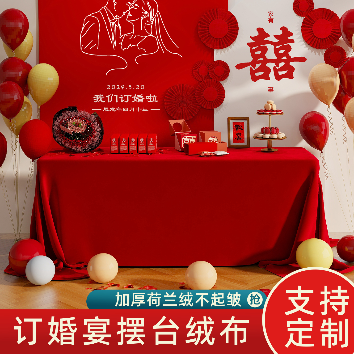 红色订婚桌布婚庆定制长方形台布结婚用的喜庆摆台婚宴红布长桌子