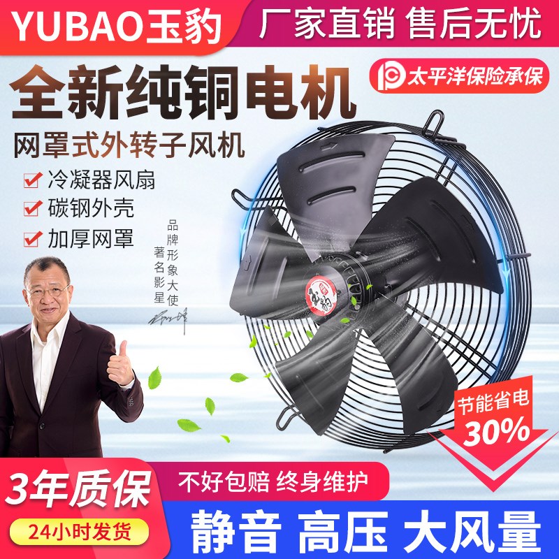 外转子轴流风机YWF4E/4D冷干机380V冷凝器冷库排风扇风扇空调220V