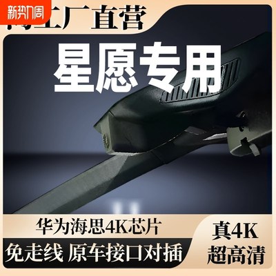 吉利星愿专用行车记录仪2025新款免走线25隐藏式无损安装4K超高清