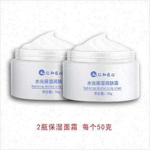 面霜补水滋润抗皱水光霜精华水乳液套装 仁和匠心保湿 男女士官方S