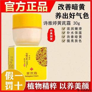 男女正品 诗雅婷黄芪霜滋润乳淡化细纹老牌国货护肤面霜补水保湿