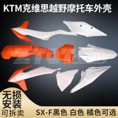 油箱护板 新款 坐垫 号牌 侧盖 KTM外壳K8 恒舰2T开禧两冲前后泥瓦