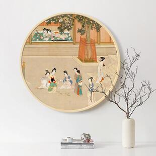 新中式装饰画汉宫春晓图仕女图壁画茶室中国风圆形挂画古代名家画