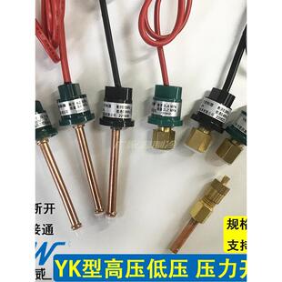 空调热泵冷水机高压低压保护开关压力控制器曼淇威压力开关保护器