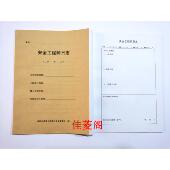 A4安全工程师日志 监理日志 工地安全日志 施工作业本 日记本