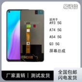 适用于OPPO Q3i内外触摸一体屏 手机屏幕总成真我Q3 A93 A93S原装