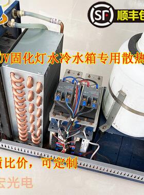 水箱制冷用冷凝器铜管散热器迈创UV平板打印机LEDUV固化灯散热片