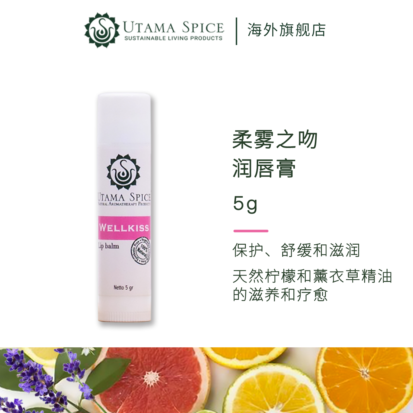UtamaSpice柔雾之吻润唇膏