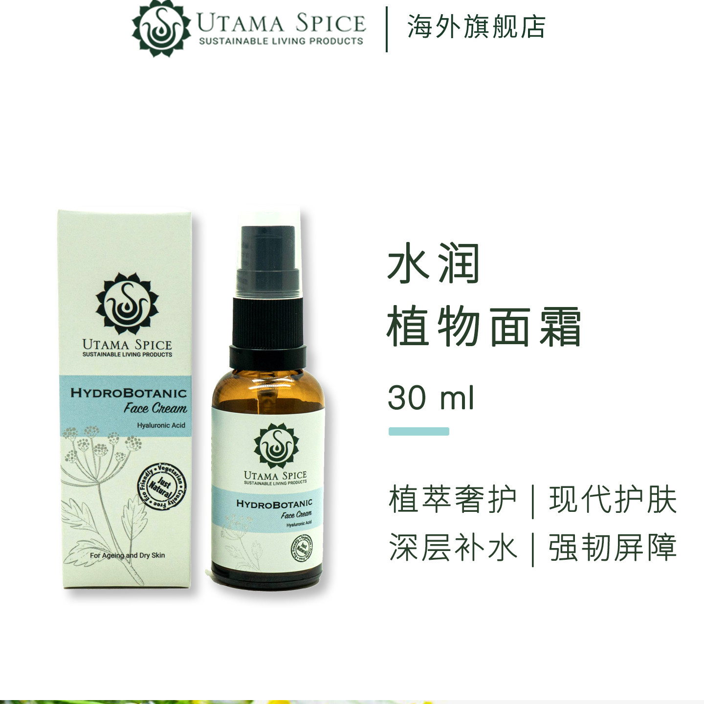 UtamaSpice植物面霜巴厘岛进口