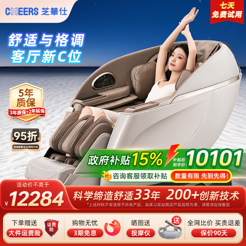 芝华仕白月光头等舱豪华按摩椅