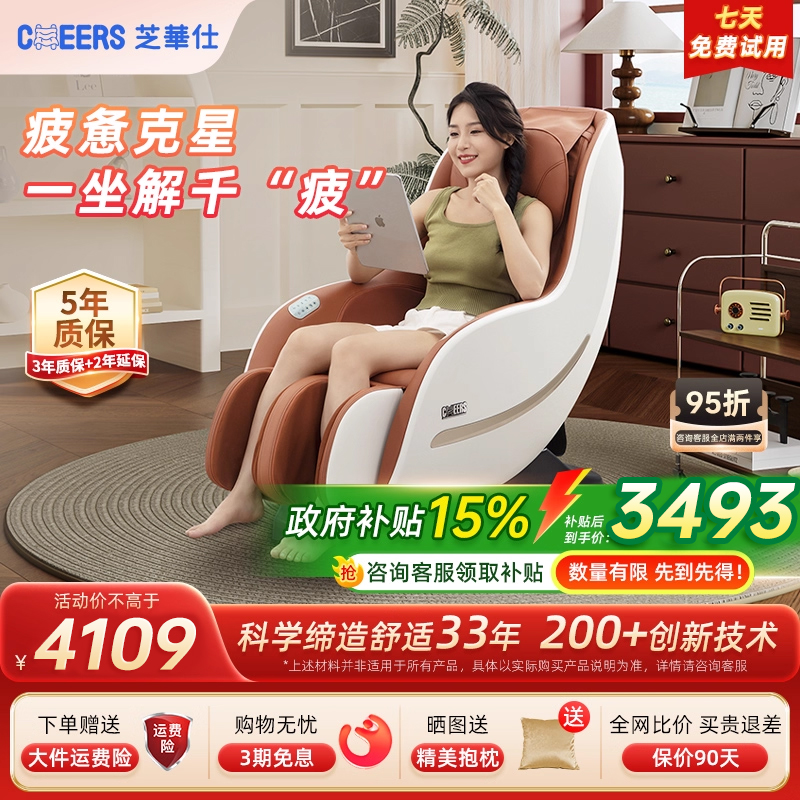 芝华仕电动家用多功能按摩椅